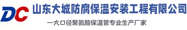 巴马大城防腐保温安装工程有限公司